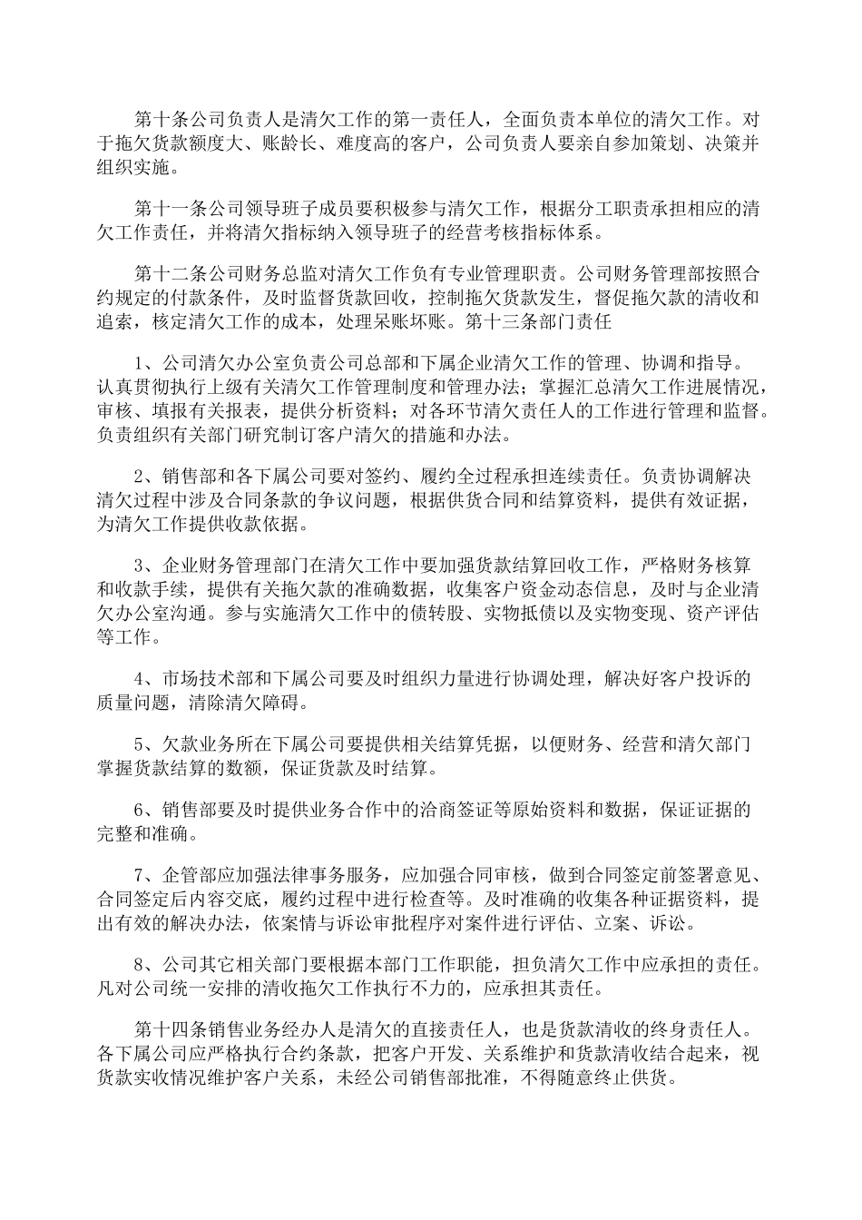 清收清欠工作计划_第3页