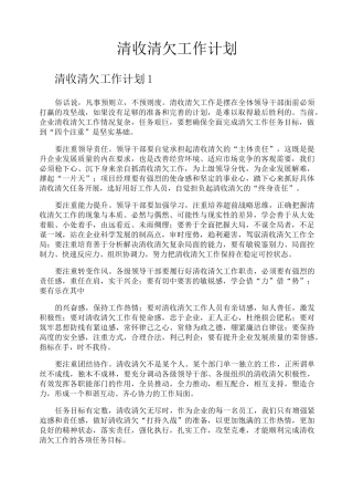 清收清欠工作计划