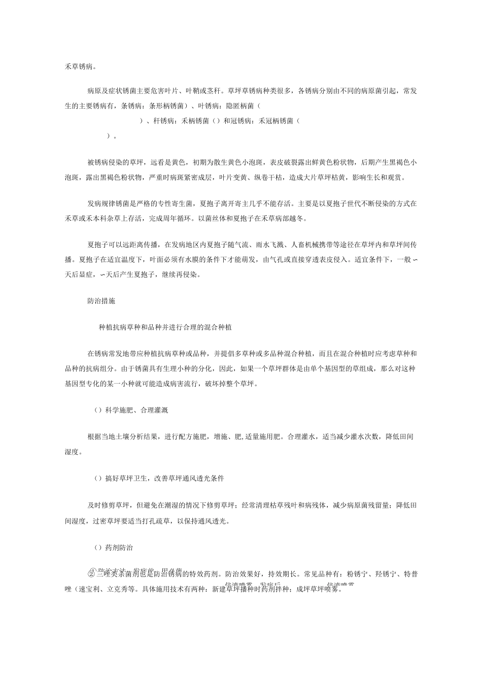 草坪主要病虫害的危害和防治_第2页