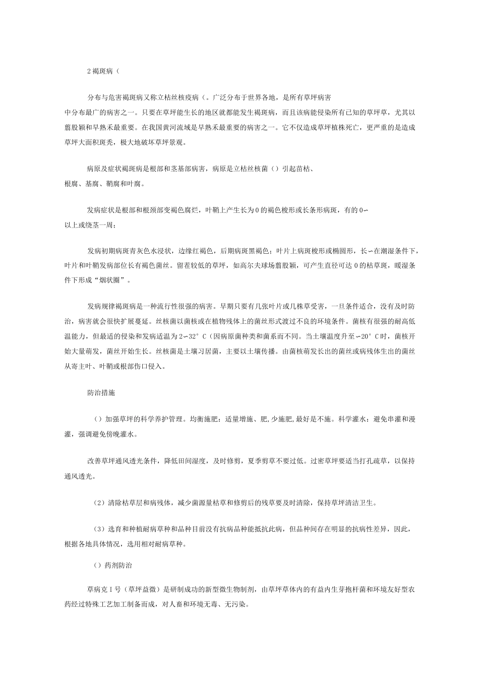 草坪主要病虫害的危害和防治_第3页