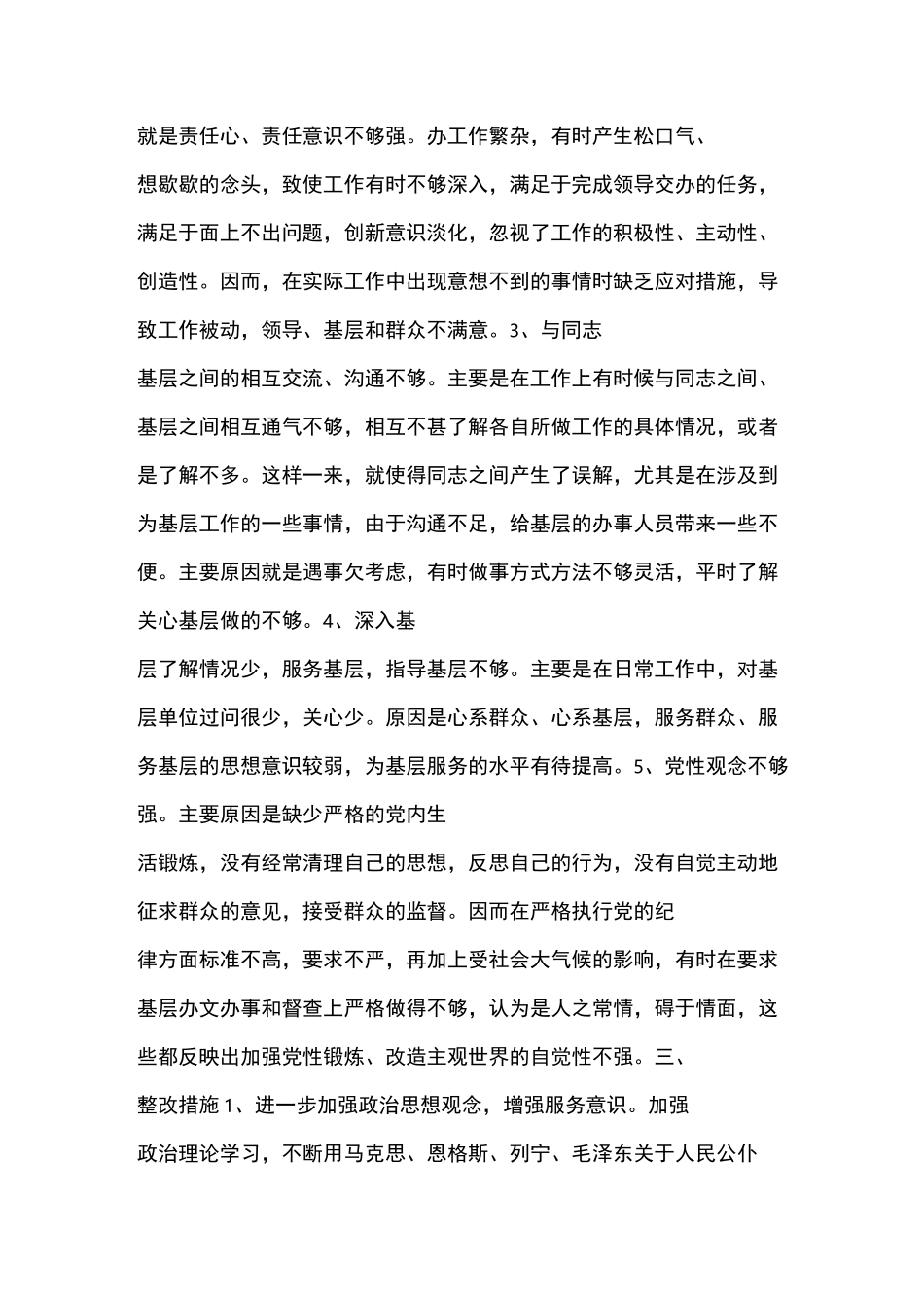 领导班子存在问题和整改措施_第2页