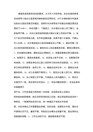 领导班子存在问题和整改措施