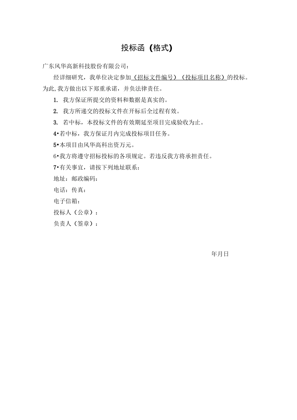 开标一览表格式_第2页