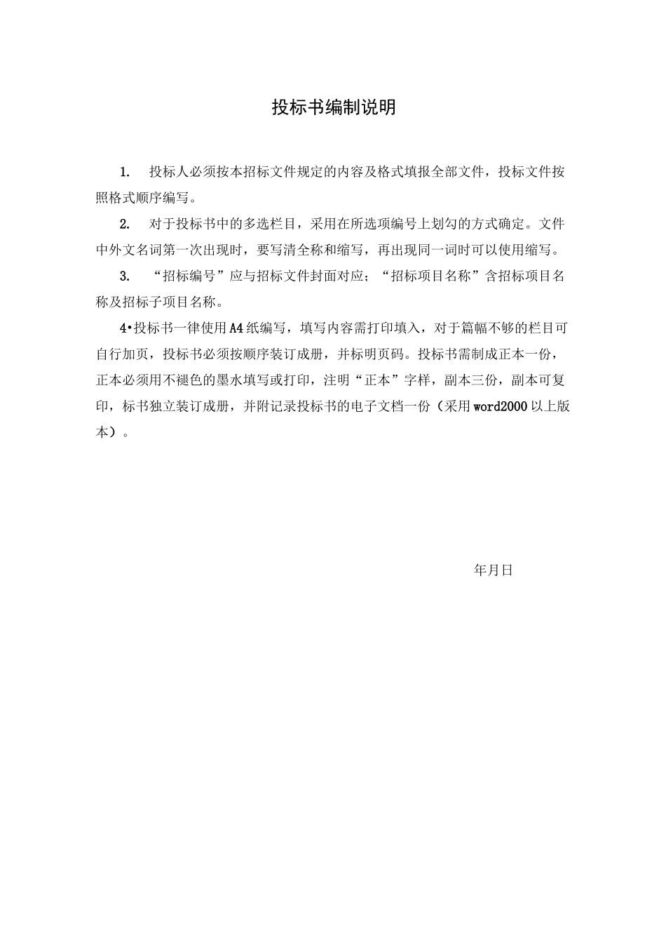 开标一览表格式_第3页