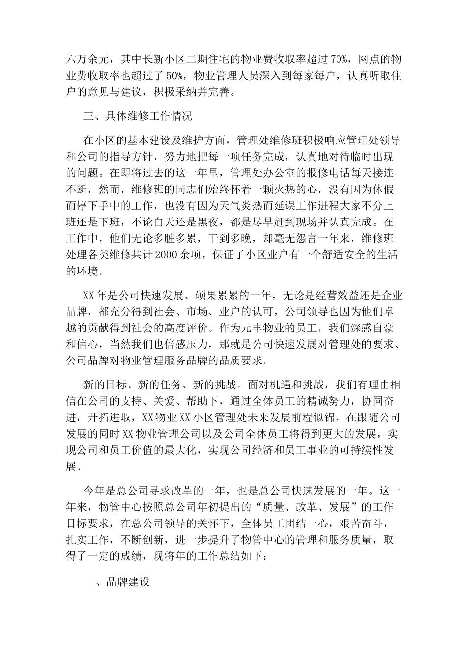 住宅小区物业管理工作总结_第2页