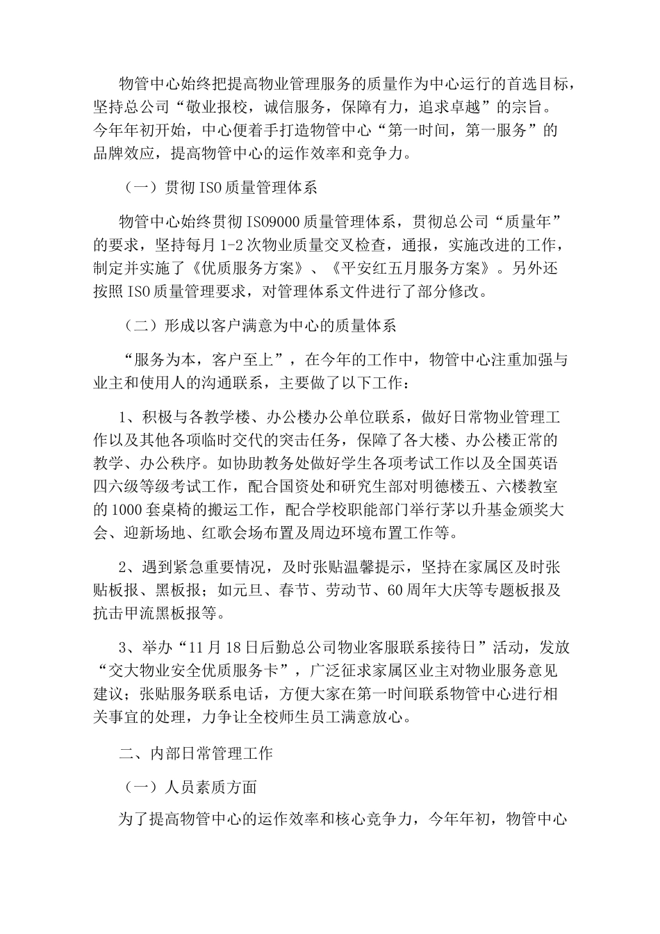 住宅小区物业管理工作总结_第3页