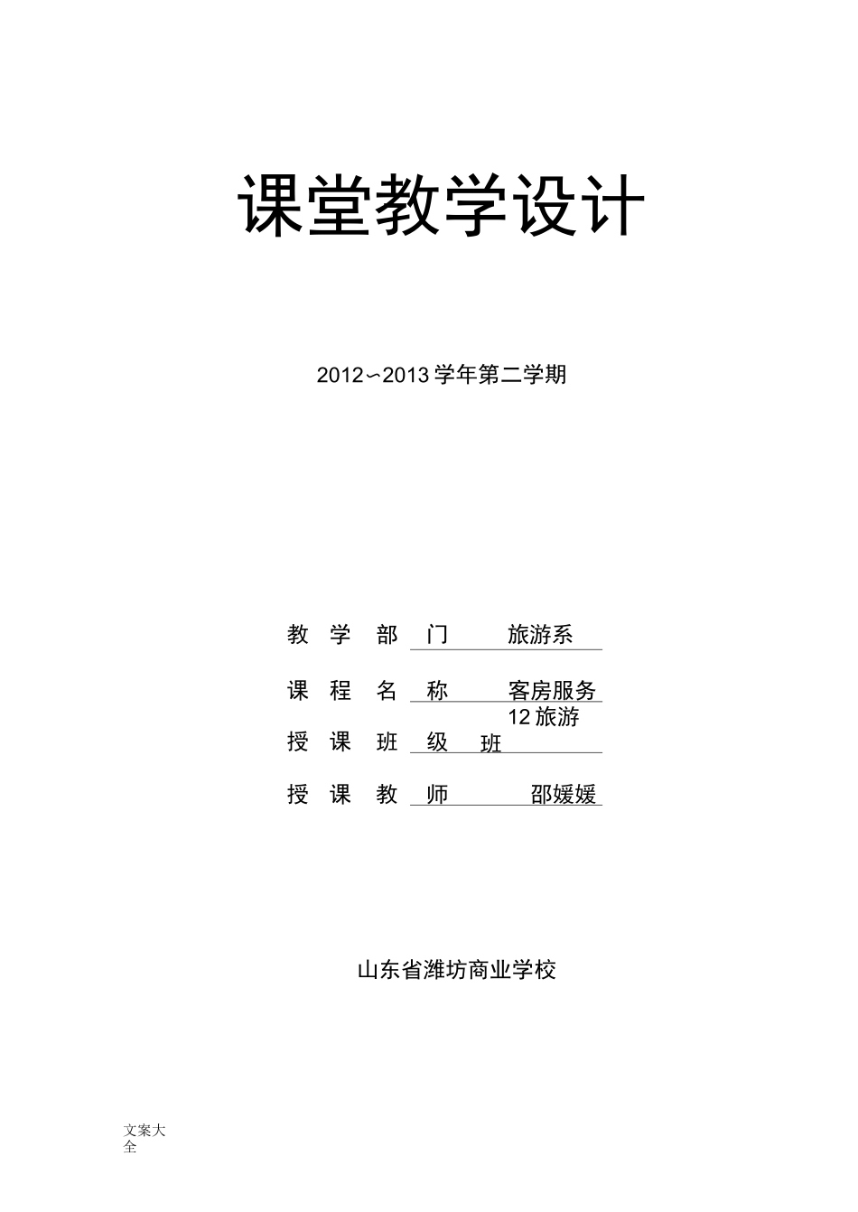 中式铺床之套被套_第1页