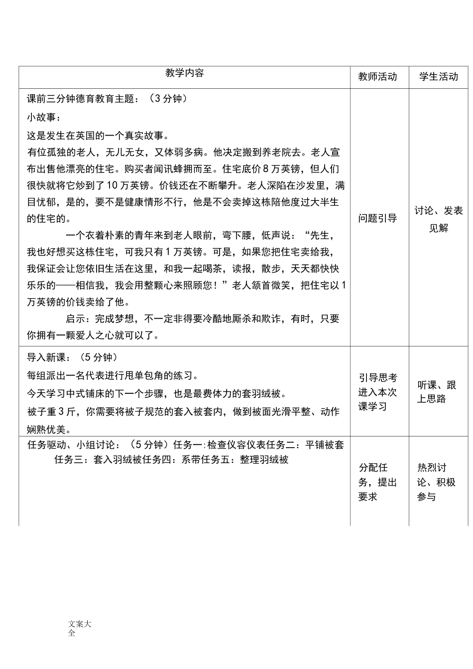 中式铺床之套被套_第3页
