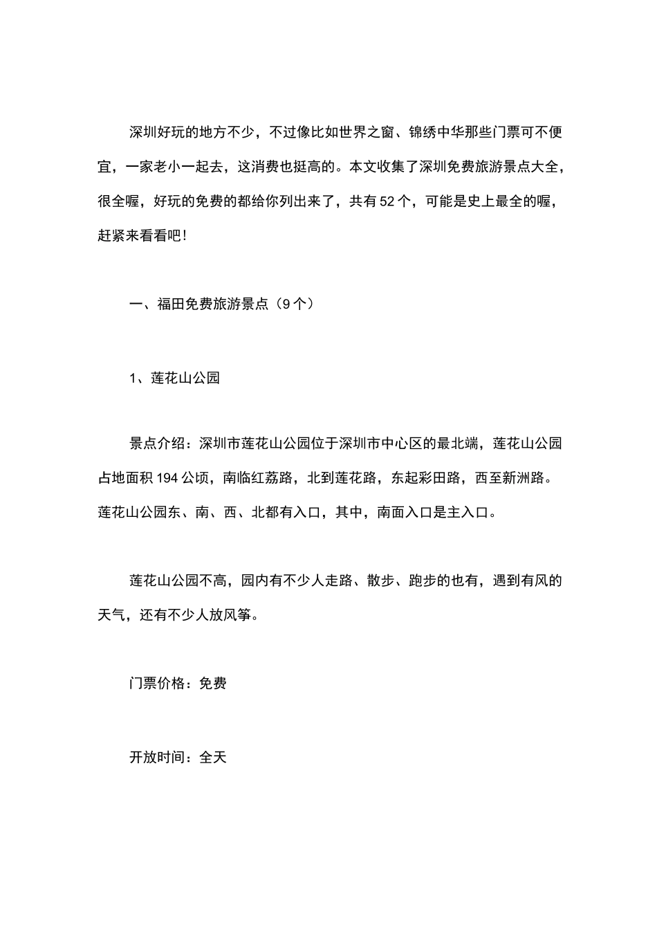 深圳免费旅游景点大全52个免费景点都在这里_第1页
