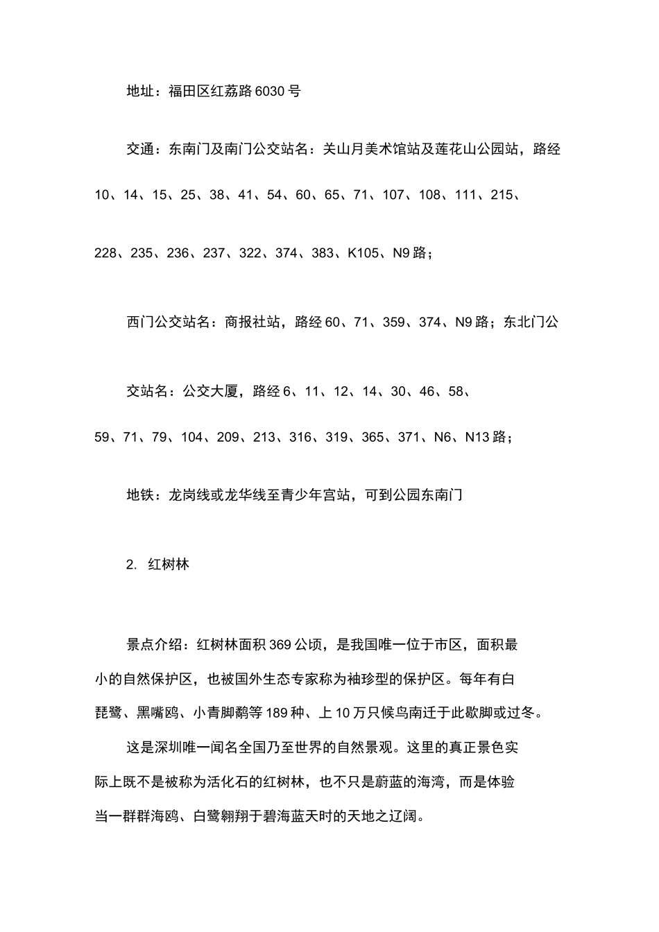 深圳免费旅游景点大全52个免费景点都在这里_第2页