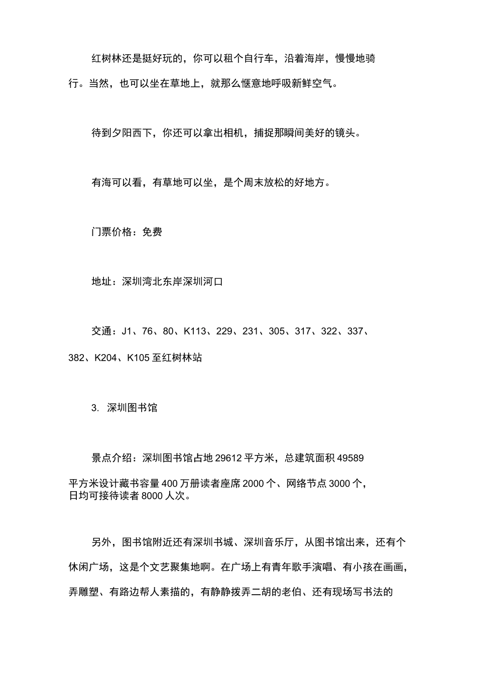 深圳免费旅游景点大全52个免费景点都在这里_第3页