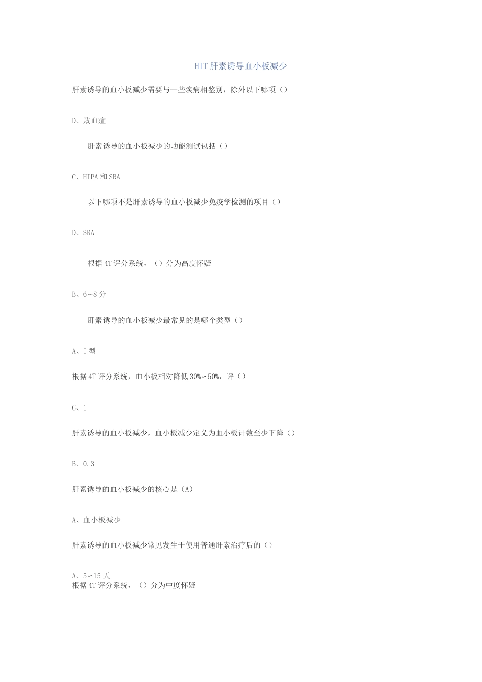 继续教育--华医网--出凝血疾病的实验诊断学思路_第1页