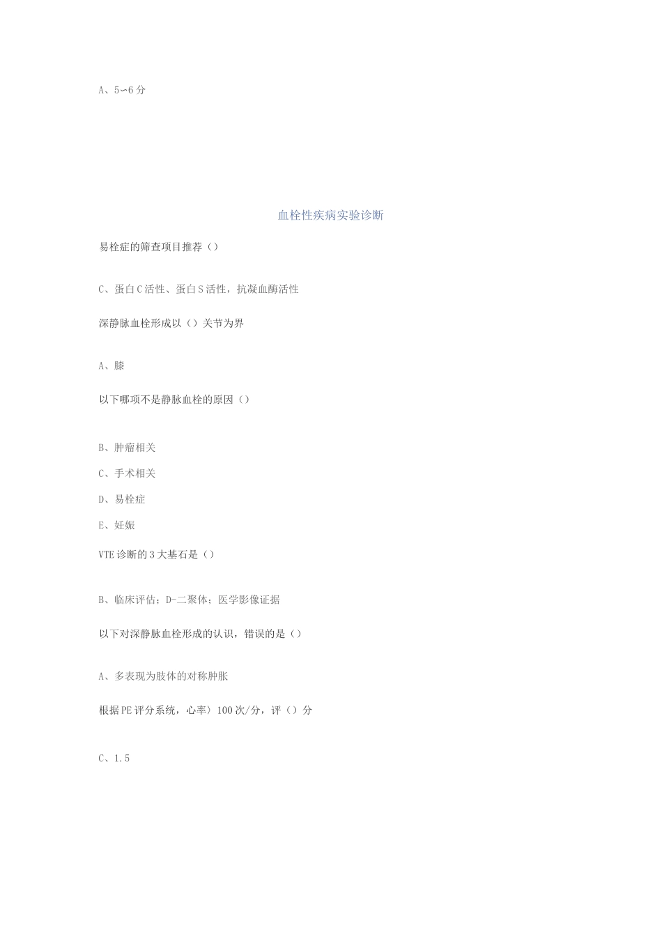 继续教育--华医网--出凝血疾病的实验诊断学思路_第2页