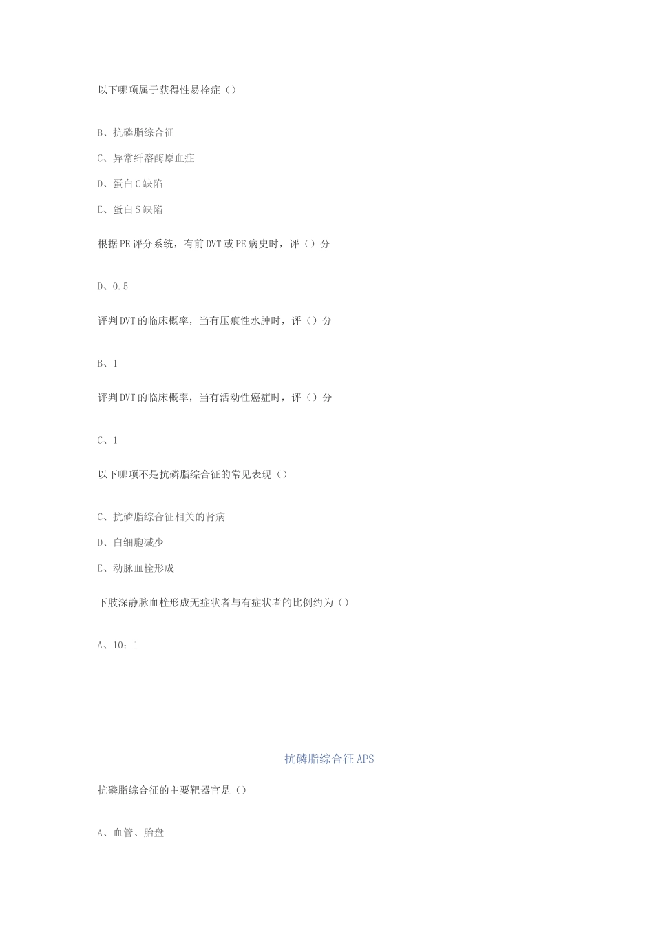 继续教育--华医网--出凝血疾病的实验诊断学思路_第3页