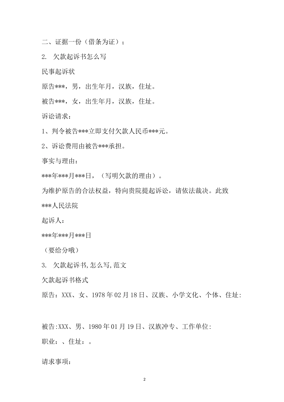 债务起诉范本_第2页