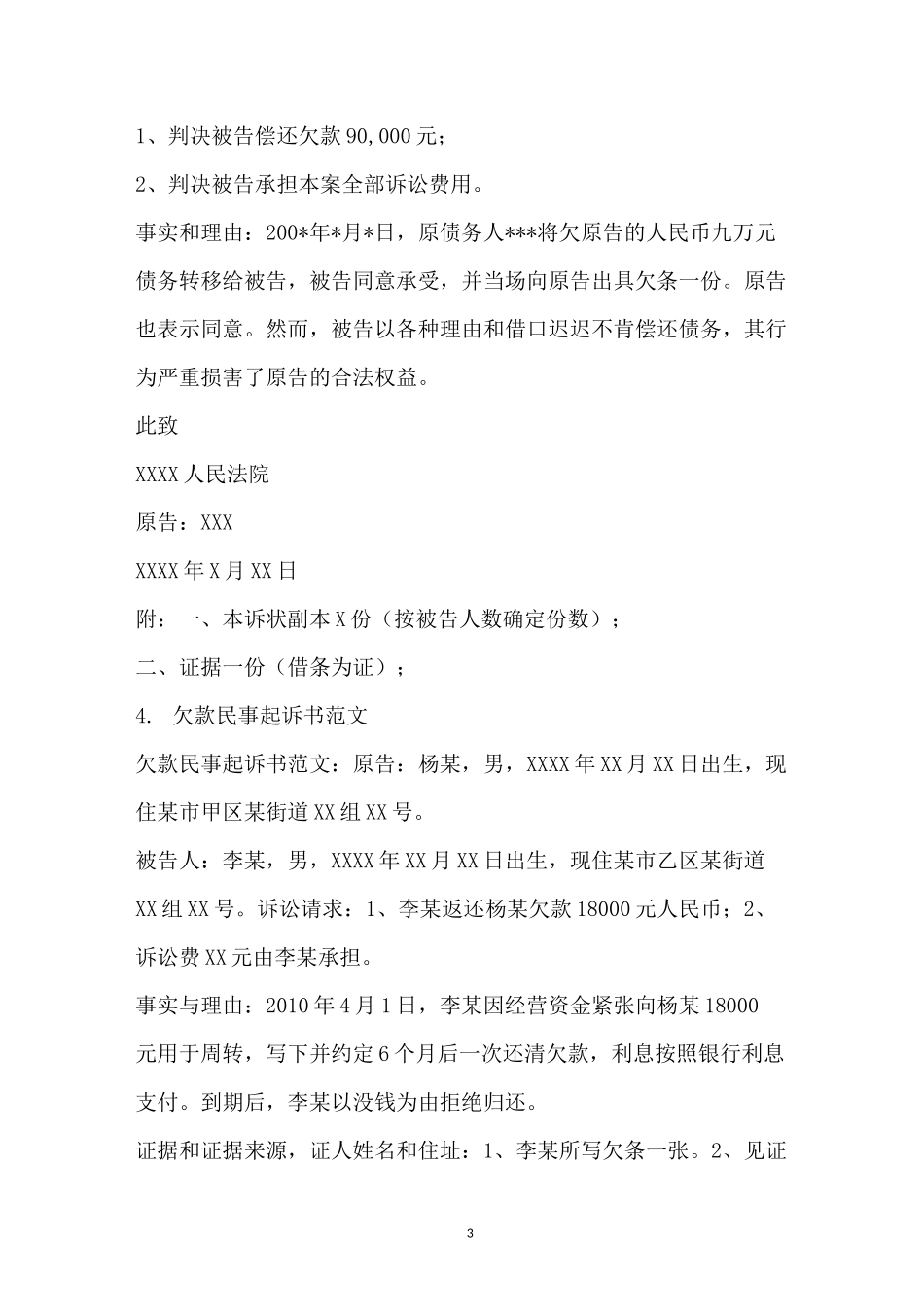债务起诉范本_第3页