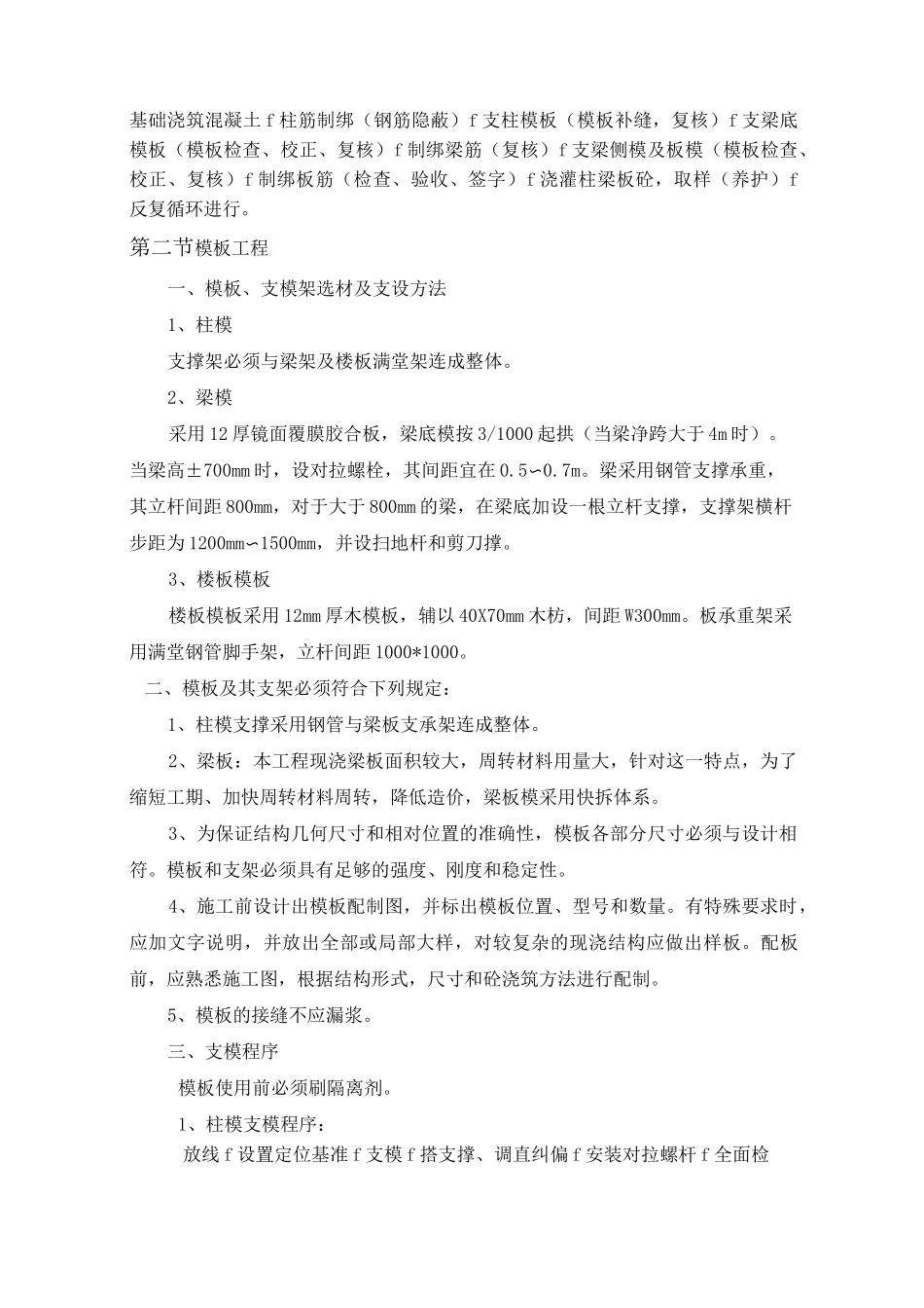 三层框架拆除及新建施工方案_第2页