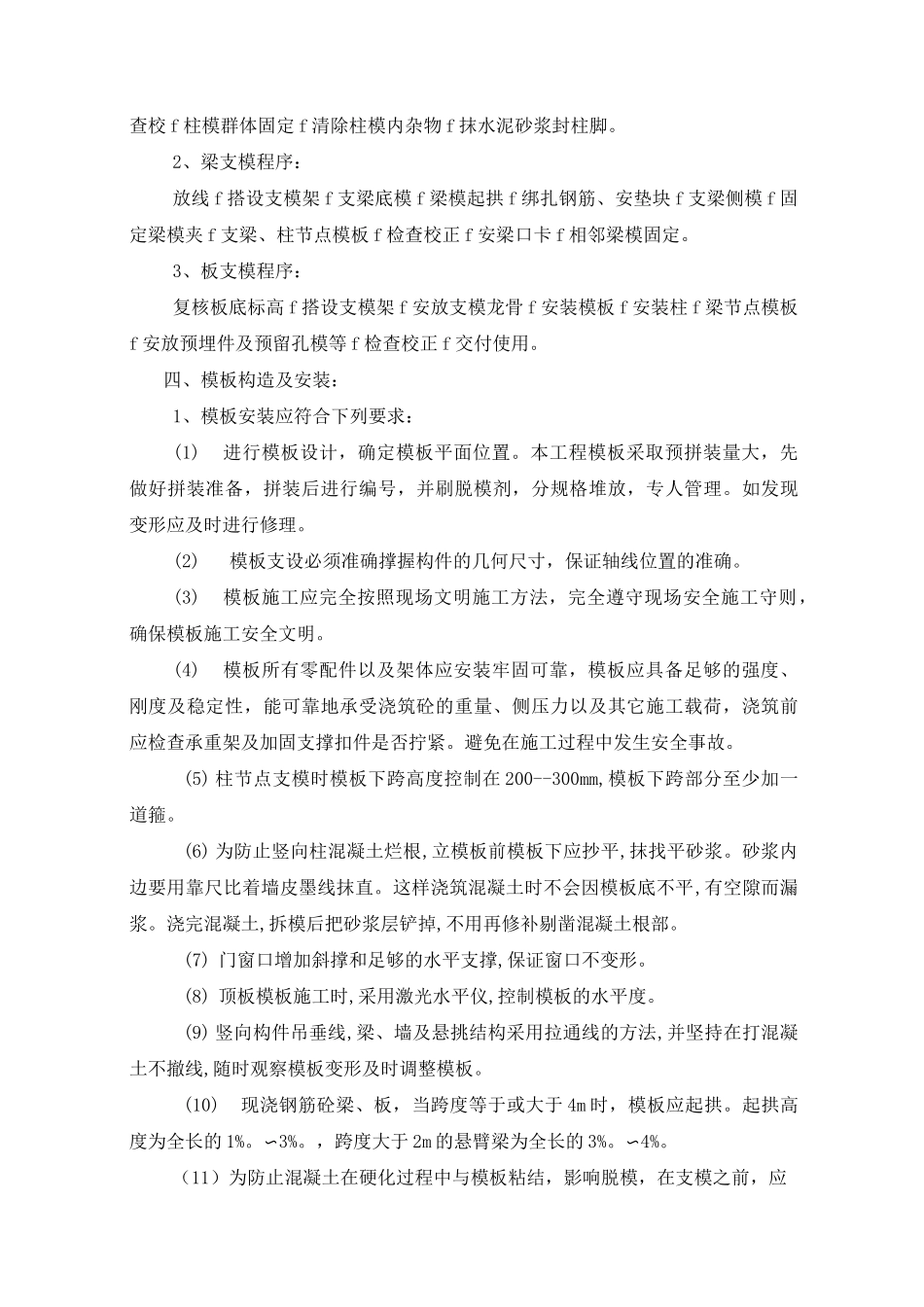 三层框架拆除及新建施工方案_第3页