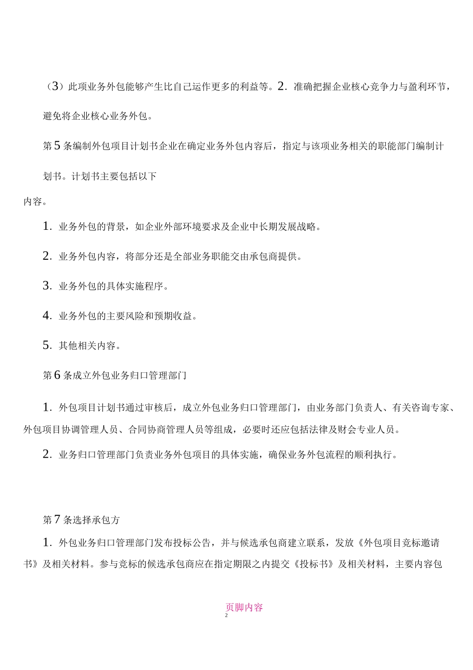 业务外包管理制度_第2页