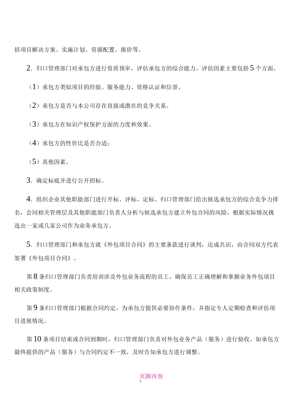 业务外包管理制度_第3页