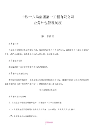 业务外包管理制度