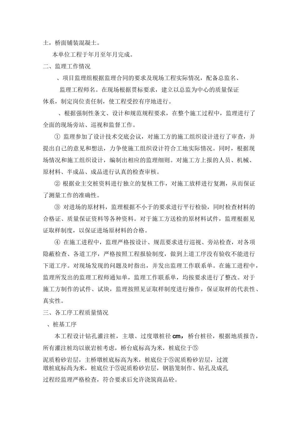 政桥梁工程监理评估报告_第2页