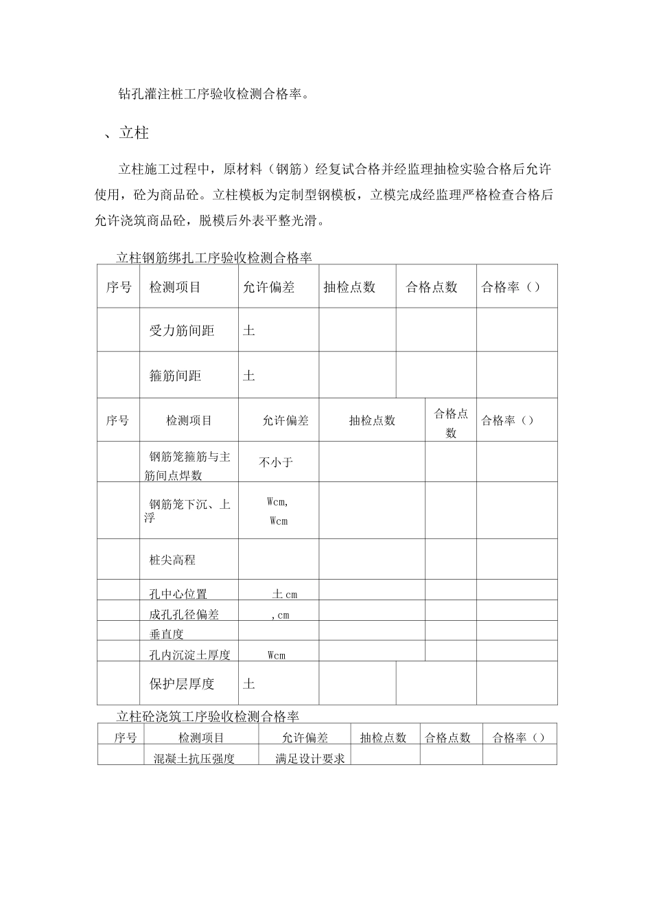 政桥梁工程监理评估报告_第3页