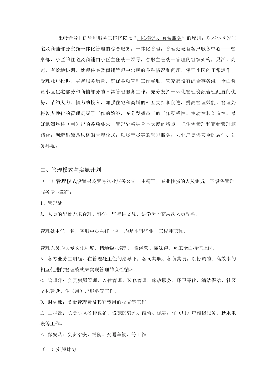 物业服务理念管理方案_第2页
