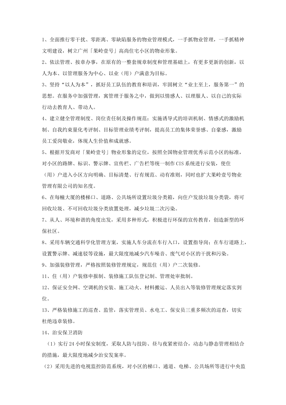 物业服务理念管理方案_第3页