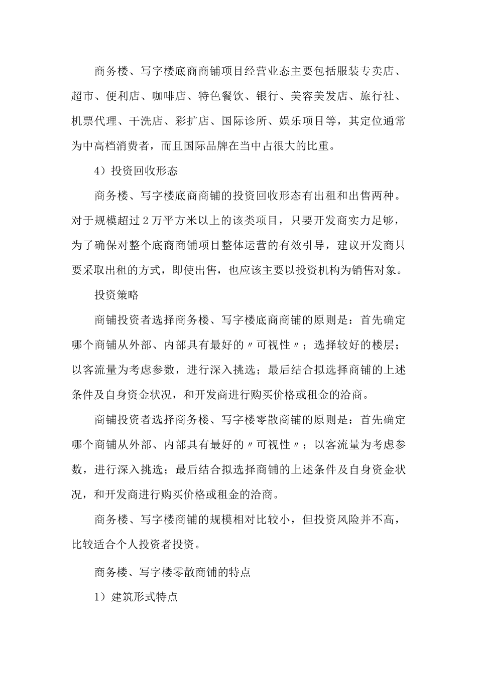 写字楼分类标准及等级_第2页