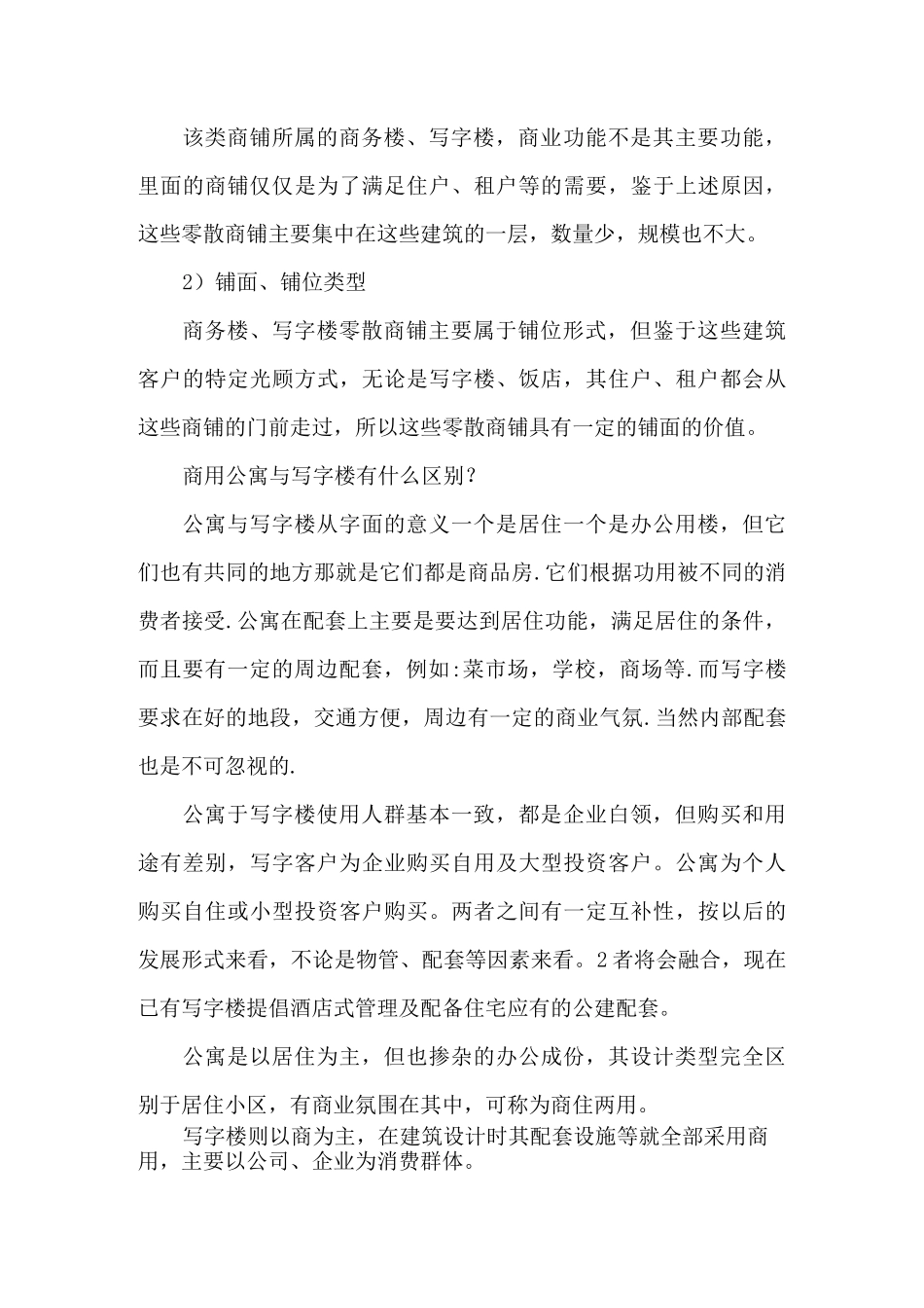 写字楼分类标准及等级_第3页