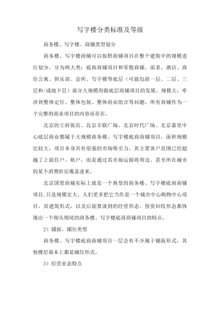 写字楼分类标准及等级