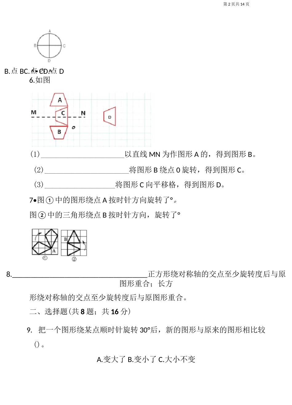 2021年北师大版数学六年级下册第三单元图形的运动 测试题及答案_第2页