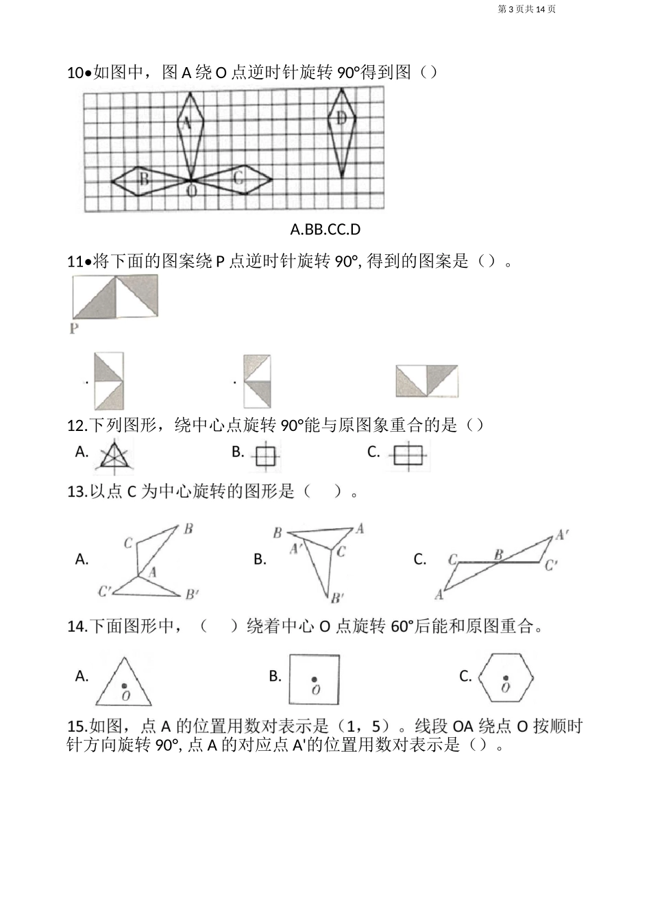 2021年北师大版数学六年级下册第三单元图形的运动 测试题及答案_第3页