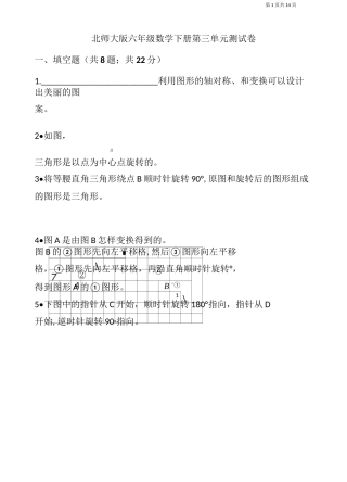 2021年北师大版数学六年级下册第三单元图形的运动 测试题及答案