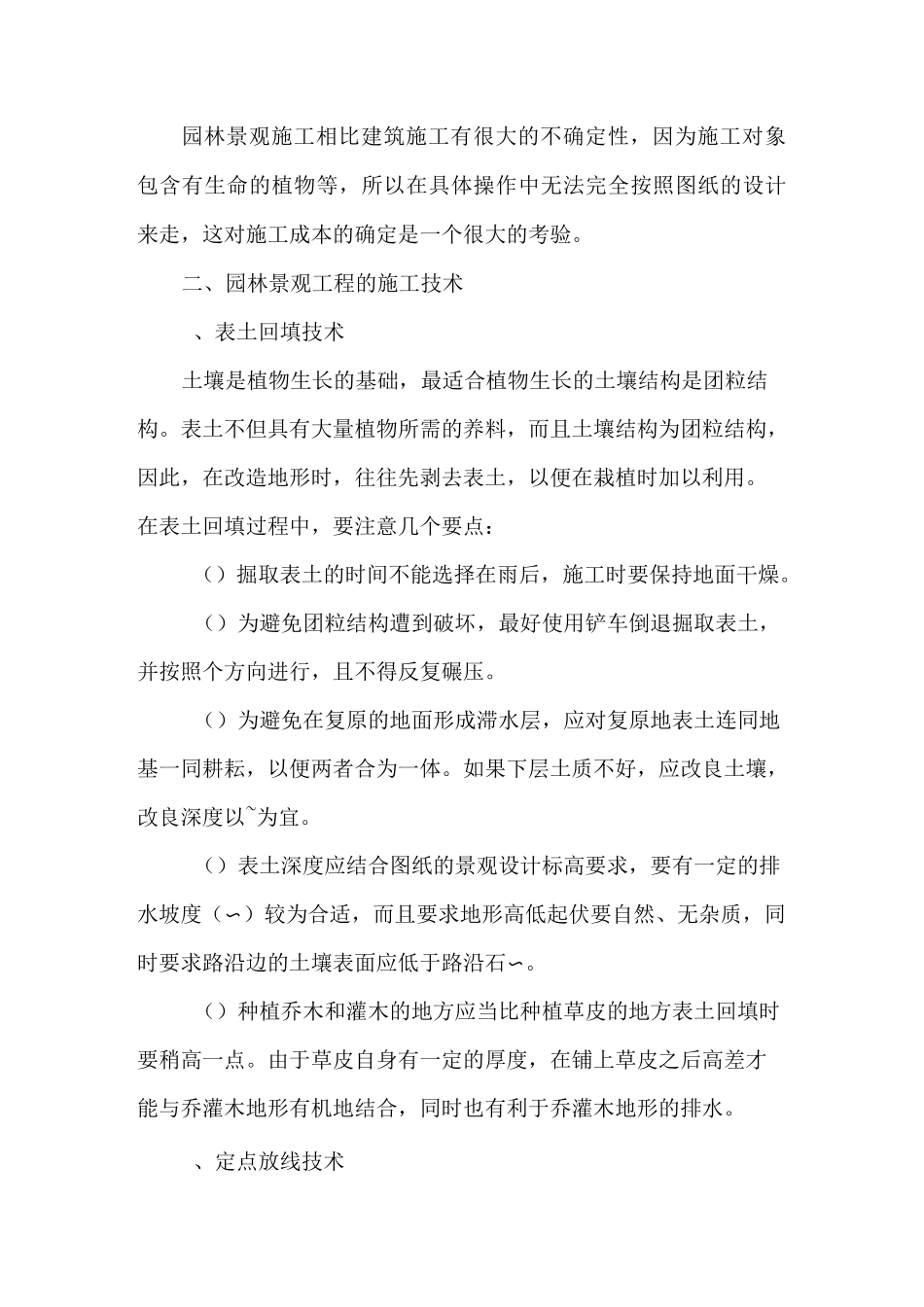 园林景观工程施工技术_第2页