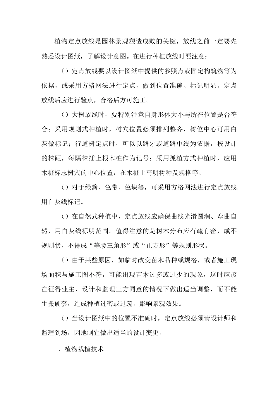 园林景观工程施工技术_第3页