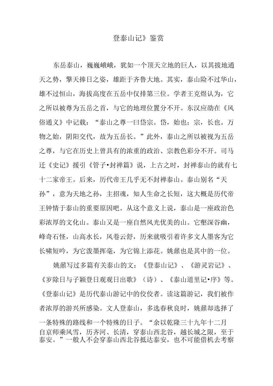 《登泰山记》鉴赏_第1页