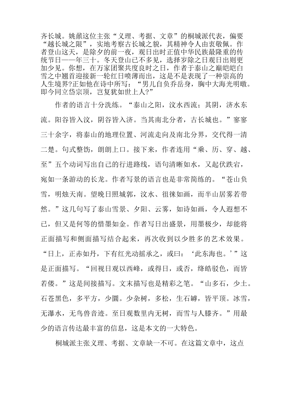 《登泰山记》鉴赏_第2页