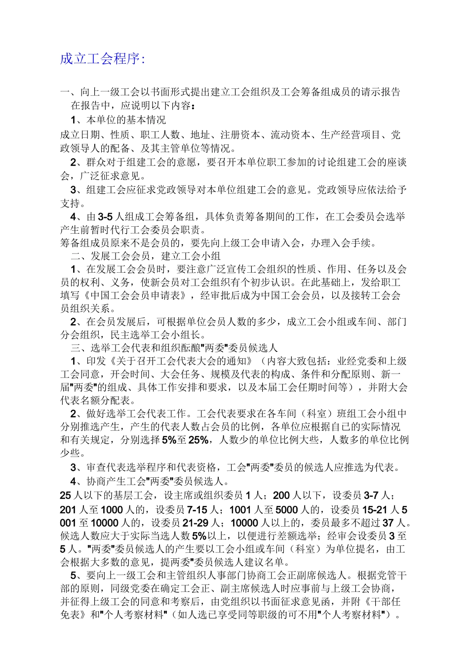 工会成立流程_第2页