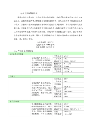 车位引导系统技术方案