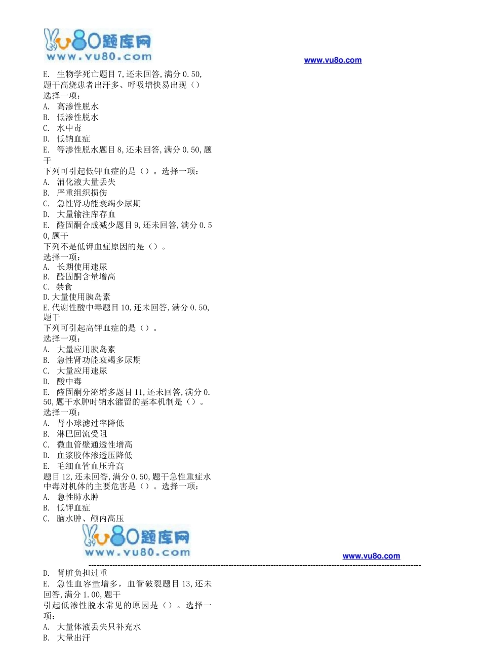 国开电大18秋季病理生理学_形考任务1_第2页