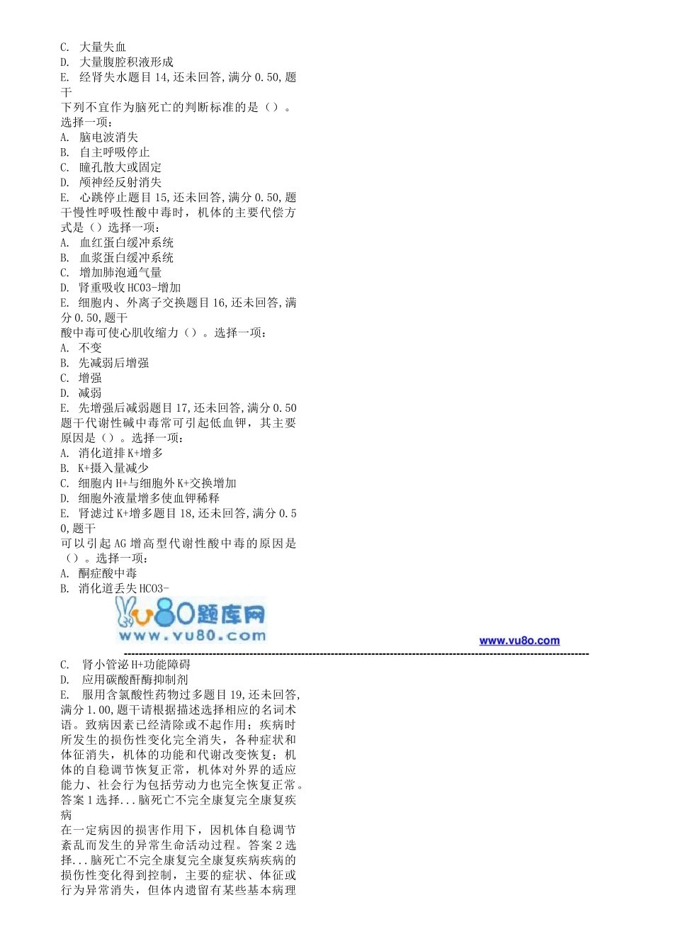 国开电大18秋季病理生理学_形考任务1_第3页