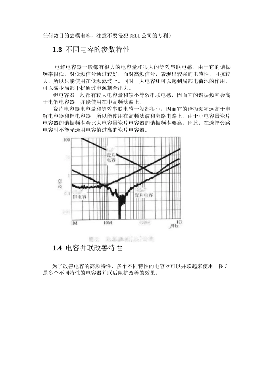 电容的模型、选型、容值计算与PCB布局布线_第3页