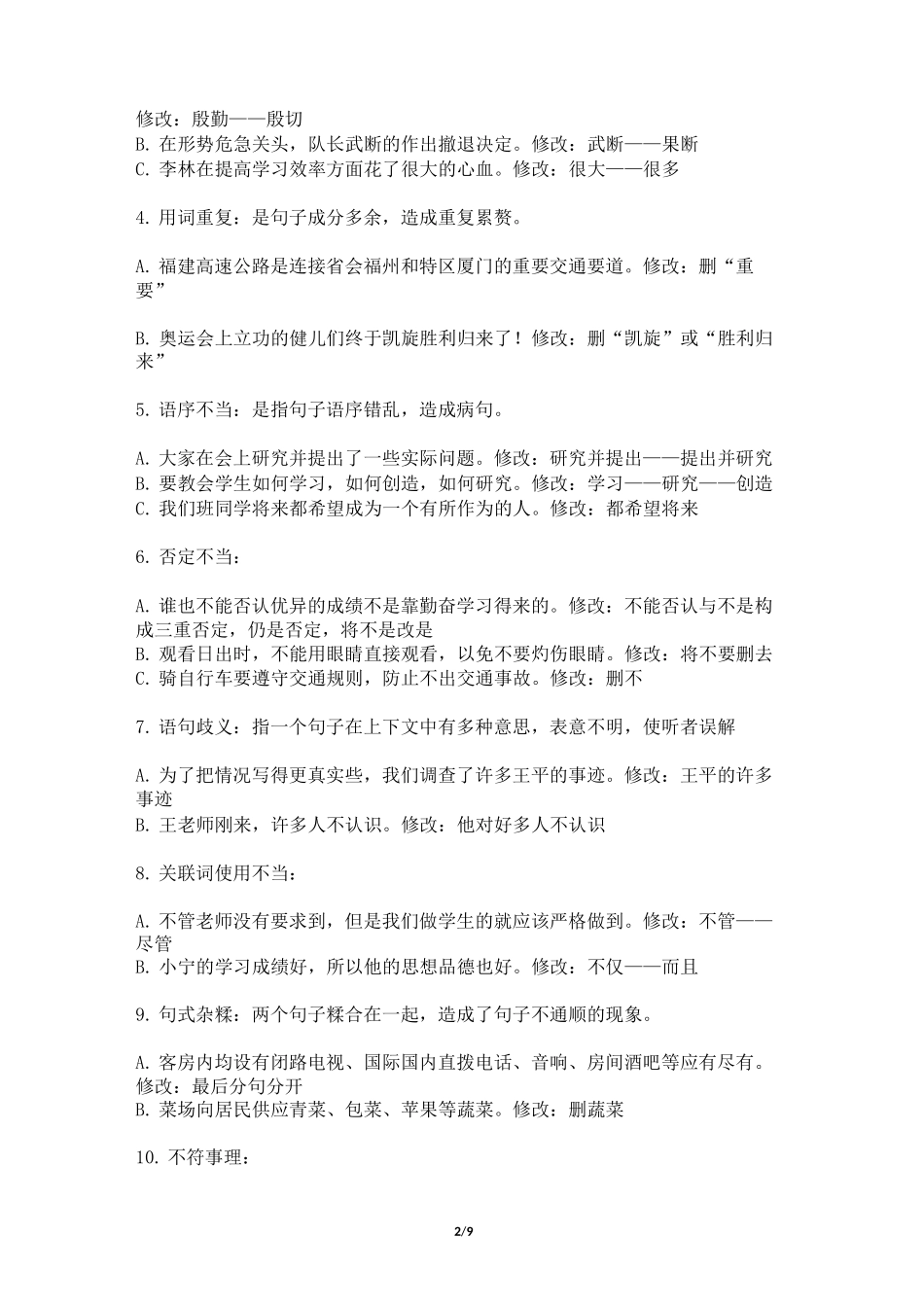2020中考语文常见病句类型+修改方法_第2页