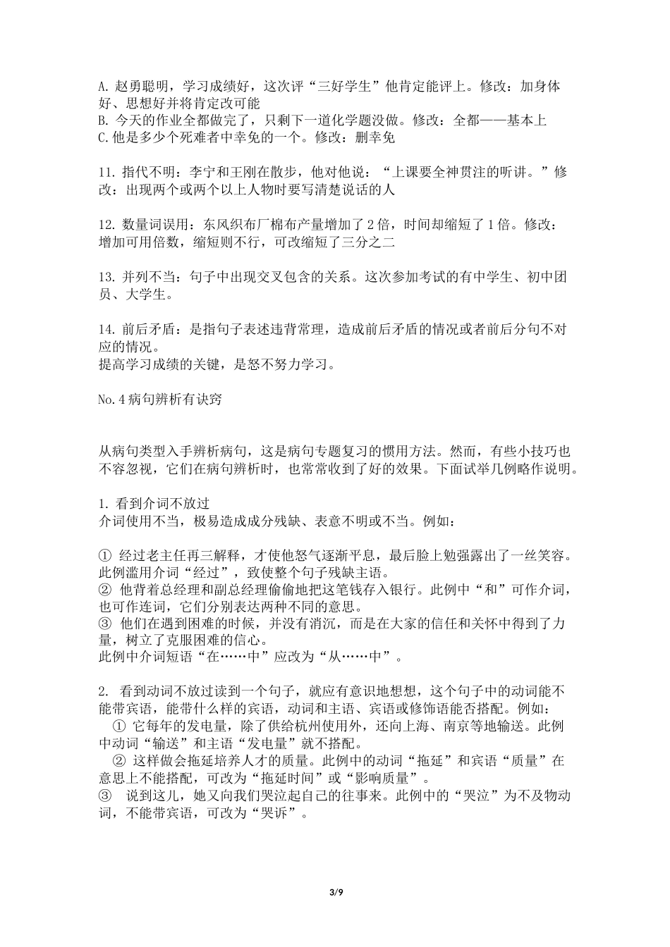 2020中考语文常见病句类型+修改方法_第3页