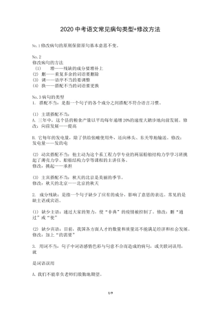 2020中考语文常见病句类型+修改方法