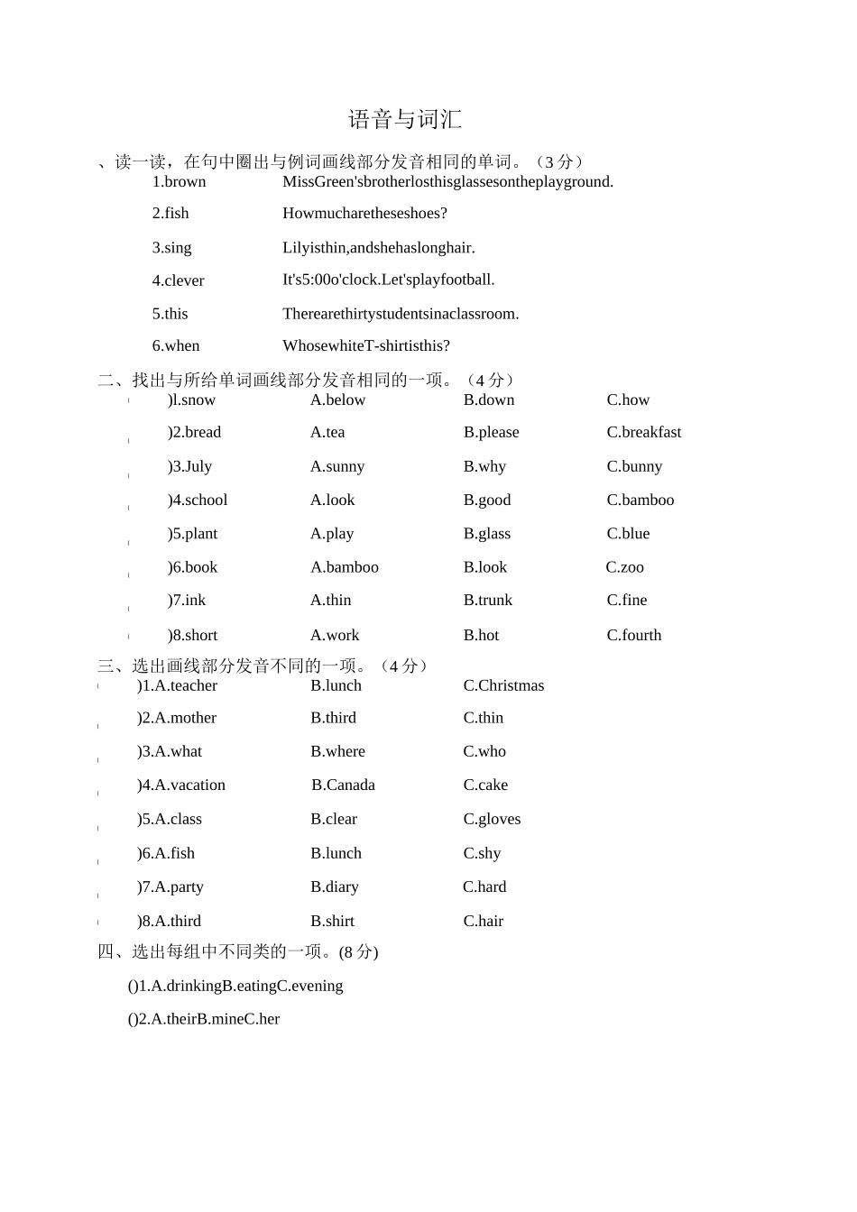五年级下册英语试题—期末复习专项 语音与词汇(含答案)人教pep _第1页