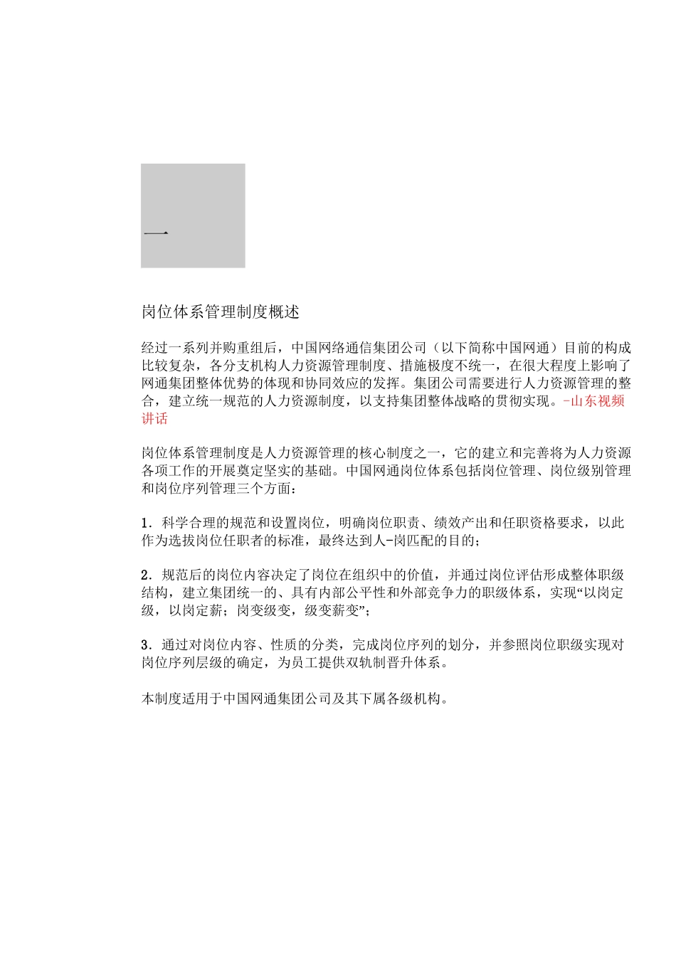 职位体系管理制度_第3页