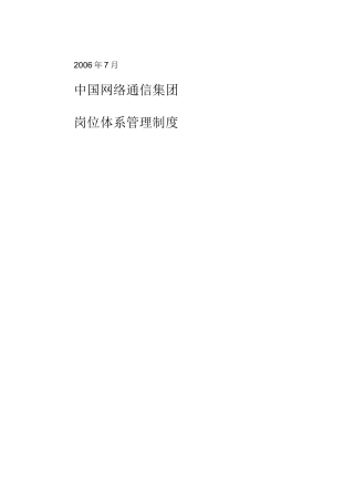 职位体系管理制度